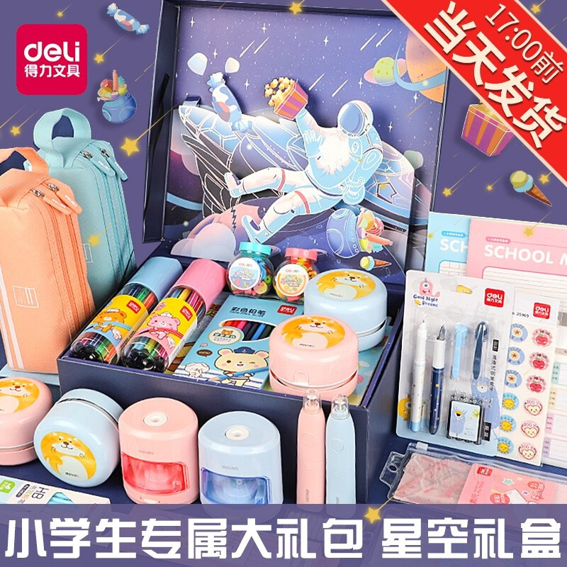 得力文具套装礼盒考试套装小学生大礼包文具学习必备用品学生奖品套盒生日六一儿童新年礼物 公主粉紫色星空【豪华款】